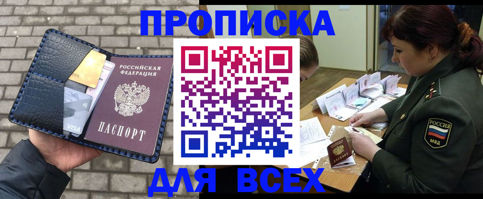 временная регистрация недорого в Белоярске