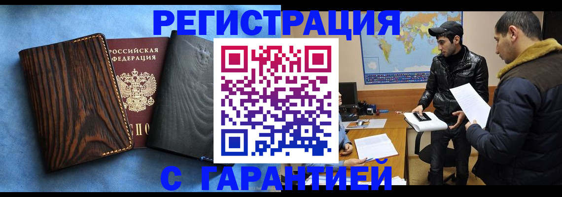 временная регистрация купить в Белоярске