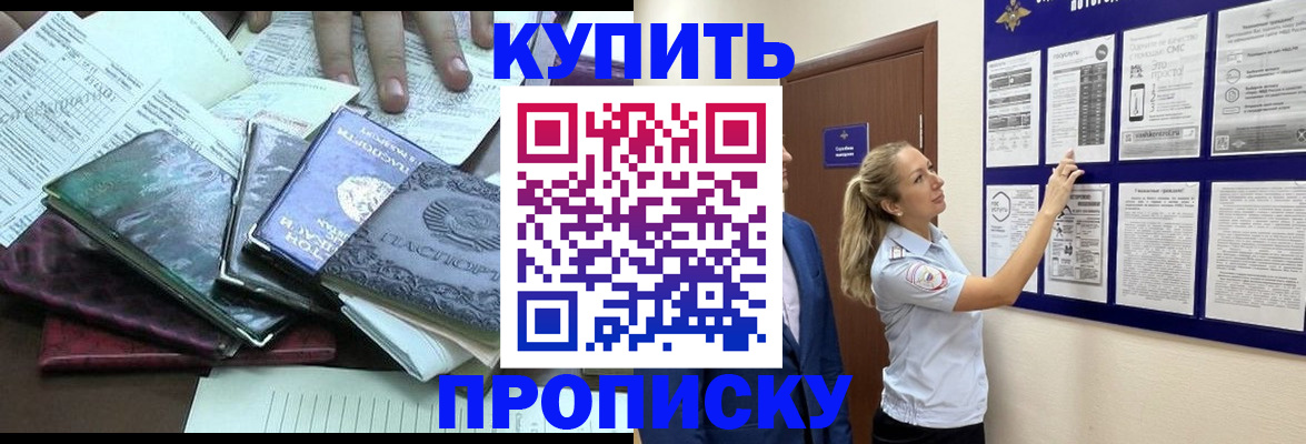 прописка для военкомата в Белоярске