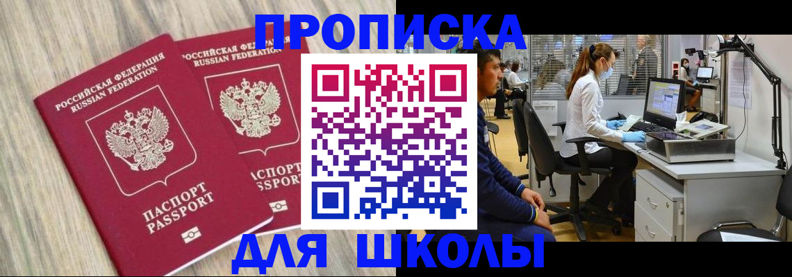 прописка от собственника в Белоярске