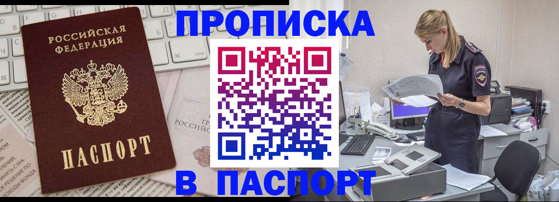 прописка паспорт в Белоярске